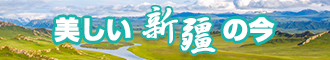 鸡鸡日嫂逼新疆banner-w330n60.jpg